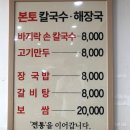 장경리칼국수 이미지