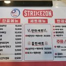 스트라이크존전주2