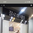 끌로쉬네일 이미지