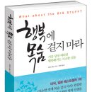 행복에 목숨 걸지 마라 (한국경제신문) 15 이미지