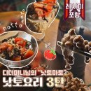 낫토마토, 디디미니 님의 맛있게 다이어트 하는 레시피 만들어 먹어봤어요