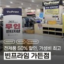 빈프라임가든