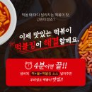 떡불킹 이미지