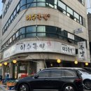 유명족발 | 사당역 족발 유명 맛집 방문 후기 - 이수족발