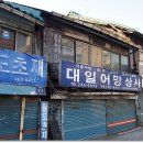 송도시장입구 이미지