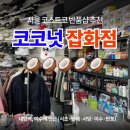 코코넛 잡화점 네이버블로그