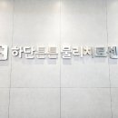 하단튼튼정형외과의원 이미지