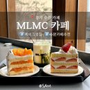 엠엘엠씨제과공방 | 케이크 맛집 카공하기 좋았던 수원 MLMC (Feat. 주차)