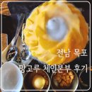 망고루체인본부