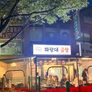 화랑대역맛집 화랑대곱창 야장에서 곱창을 즐길 수 있는 곳