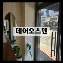 데어오스텐 이미지