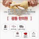 광동한의원 이미지