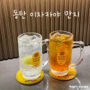 센트럴파크(관리동) | 동탄 IZAKAYA 이자카야 만지 방문기 / 1동탄 개나리공원 단체 회식, 데이트하기 좋은 이자카야 만지