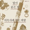 미륵사 월간 불광