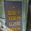 슬라임키즈카페 새솔동 실내 아이와갈만한곳 옐로우카페앤슬라임
