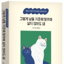 [공지] [책 선물 이벤트] 『그렇게 남들 기준에 맞추며 살지 않아도 돼』 저자가 직접 책을 선물해...