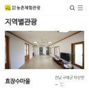 효장수마을 이미지