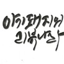 뽕뜨락피자칠금점 이미지
