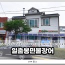 일출봉 민물장어 이미지