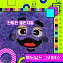 중흥 대한실사 앞 | 내돈내산 🎁맥도날드 해피밀 X 마인크래프트 실사 영화 기념 피규어 전격 공개! 맥도날드 고구마튀김 후기