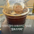 컴포즈커피 12월 메뉴 티데이 할인 아메리카노 500원