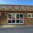 한미손칼국수 이미지