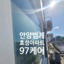 범계마을효성 이미지