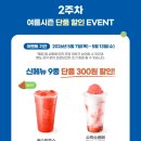 산잔수잔 | 내돈내산 메가커피 신메뉴 수박소르베 밀키 스무디, 제로 레몬말차 아이스티