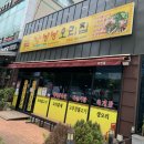 낭낭오리집호반점