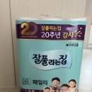럭키팡 | 잘 풀리는 집 20주년 이벤트 럭키팡!