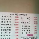 대추나무막국수 티스토리