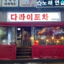로터리 실내포차 이미지