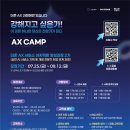 마이스정보사이트 - 더존 AX(AI Transformation) 서비스 이미지