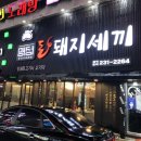 돼지세끼 티스토리