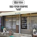 여수월1길 23, (교현동) | 전남 여수 일본 디저트 감성 카페 "낮일"