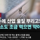 (속보,심각)와, 충청도 얘들 환경부가 다 죽일려고 한다 . 수돗물에 폐기물 산업용 비소 탐 이미지