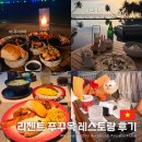 포앤라이스 (PHO&RICE) | 리젠트 푸꾸옥 레스토랑 미식 총정리 (조식, 분위기, 맛, 가격, 서비스 만족도)