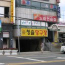 청솔당구장 이미지