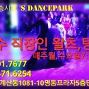 댄스파크