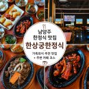 한을카페 | 남양주 한정식 맛집 한상궁한정식 후기 (+근처 카페 코스)