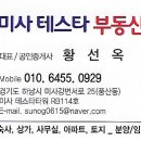미사테스타부동산공인중개사사무소 이미지