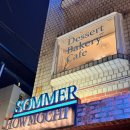 쏘머 | [서울카페/잠실] 송리단길카페 잠실디저트맛집 "쏘머 Sommer" 솔직후기
