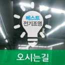 베스트전기조명 이미지