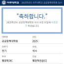 아주대학교 공공정책대학원 | 아주대학교 공공정책대학원 합격