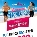 카운트PT