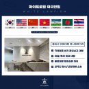 화이트 행정사사무소 이미지