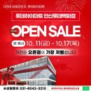 ★＜처음이자,마지막＞ &#34;리뉴얼 OPEN 본행사 10/11~10/17&#34; ★ 이미지