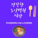 한국관광대학부설노인전문병원 이미지