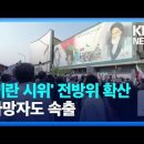 이란 각계각층 전방위 시위에…격화되는 반정부 시위 이미지