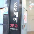 수원역 새마을금고 앞 | 수원역 준오헤어 최고정 쌤 덕에 단발 거지존 탈출!